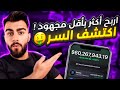 طريقتي للربح من اسواق العملات الرقمية (خبرة 8 سنين في 5 دقائق)