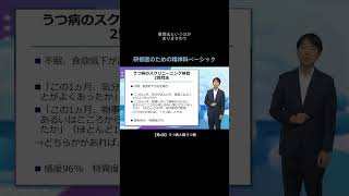 【第4回】うつ病と躁うつ病 / 研修医のための精神科ベーシック