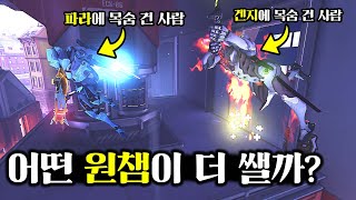 2000시간 랭커 겐지 vs 2000시간 랭커 파라