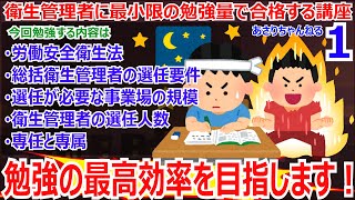 衛生管理者に最小限の暗記量で合格する講座　第1回【UG】労働安全衛生法　総括衛生管理者の選任要件　選任が必要な事業場の規模　衛生管理者の選任人数　専任と専属　労働衛生コンサルタントを解説をします！