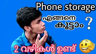 Mobile Storage Problem || ഫോൺ സ്റ്റോറേജ് കൂട്ടാൻ വഴി ഉണ്ട്