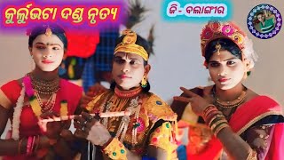 Kurlubhata Danda Nrutya Dist- Balangir Krushna & Duti Jubaraj Behera ଭାଇଜିଉଁନ୍ତିଆ ଟୁକେଲପାର୍ଟି ପରାସରା