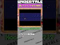 配信中にガスターの通路を引いて絶叫 undertale アンダーテイル アンダーテール