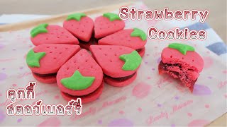 คุกกี้สตอเบอร์รี่ | strawberry cookie | สอนทำขนมง่ายๆสไตล์ Jinglebell