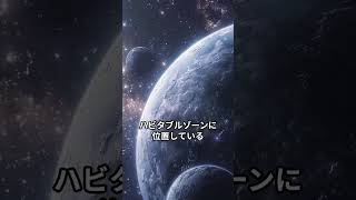 ついに発見！宇宙史上「地球に最も似た惑星」の正体とは？