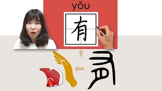 #newhsk1 _#hsk1 _有/you/(have; there be) How to Pronounce\u0026Write Chinese Vocabulary/Character/Radical