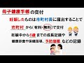 看護師国家試験出るとこだけ『母子保健法』　聞いて覚える。