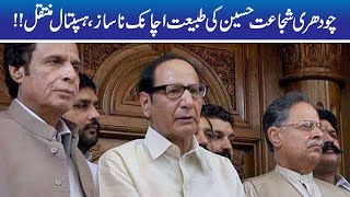 Ch Shujaat Hussain Admitted To Hospital