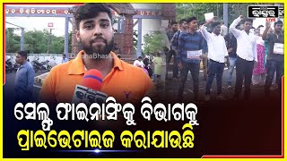 ୪୦ ବର୍ଷ ହେଲା ଉତ୍କଳ ୟୁନିଭର୍ସିଟିରେ ସେଲ୍ଫ ଫାଇନାସିଂ ଡିପାର୍ଟମେଣ୍ଟ ଚାଲିଥିଲା, ଏବେ ଏହାକୁ ଘରୋଇକରଣ କରାଯାଉଛି