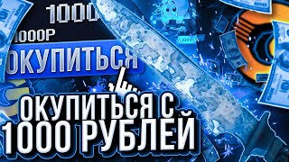 GGDROP - ЧТО МОЖНО ВЫБИТЬ С 1000 РУБЛЕЙ ПОСЛЕ ВЫВОДА В 20.000 РУБЛЕЙ?