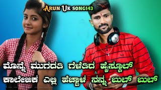 ಮೊನ್ನೆ ಮೊನ್ನೆ.. 💕💕 ಮುಗದತಿ ಗೆಳತಿ.. 💘💘|| Malu nipanal janapada song|| Dj song 👍 (@onlydjsong1433