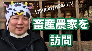 【2021年丑年】竹田市ならではの農家さんを訪問