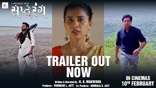 Saptrang | Official Trailer | Jayesh M | Prem G | Jahnvi C | Chini R | N S Tele Films | K K Makwana