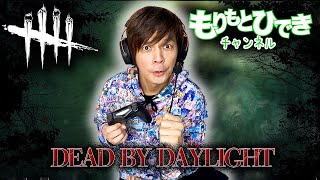 【DBD】視聴者参加型で広大、キョウナオと2vs8やるぞ！【デッドバイデイライト】