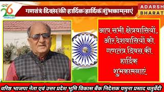 सभी सम्मानित देशवासियों एवं प्रदेशवासियों को 76 वें गणतंत्र दिवस की हार्दिक शुभकामनाएं