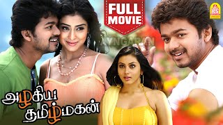 அழகிய தமிழ் மகன் Azhagiya Tamil Magan Full Movie | Vijay | Shriya Saran | Santhanam | Bigil Vijay