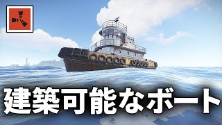 建築やサーバー移動が出来る、神のような乗り物が実装される【Rust アップデート紹介】