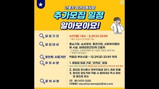 2023근로자휴가지원사업