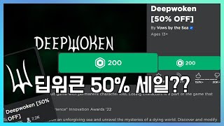 아 딥워큰 50% 세일은 못참지 ㅋㅋ [Roblox Deepwoken]