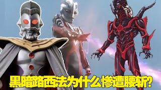 [Ultraman Collection] Dark Lucifer actually killed the King of Ultraman?