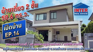 💥🏡 บ้านเดี่ยว 2 ชั้น 50.6 ตร.ว. หมู่บ้านคาซ่าวิลล์ วงแหวนรามคำแหง2 ถนนรามคำแหง เขตลาดกระบัง 🏡💥