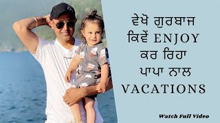 ਵੇਖੋ ਗੁਰਬਾਜ ਕਿਵੇਂ Enjoy ਕਰ ਰਿਹਾ ਪਾਪਾ ਨਾਲ VacatIons | Gurbaaz Grewal | Gippy Grewal | Humble Kids |