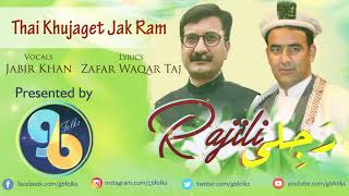 Thai Khujaget Jak Ram |Lyrics:Zafar Waqar Taj | Vocals: Jabir Khan Jabir |GBFOLKS 2019