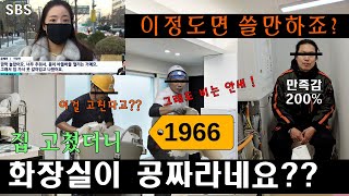 (4k) 집을 고쳤더니 안방 화장실은 공짜라며 그냥 쓰라네요? 돈 안들이고 화장실, 세탁실, 보일러실 만드는 방법이 있다.