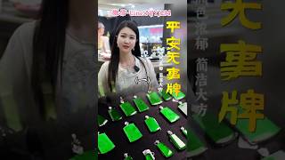 (1) 能给你带来好运!男女皆可戴的平安无事牌~ #翡翠#翡翠手镯#翡翠手鐲#翡翠玉 #緬甸玉 #翡翠吊墜 #緬甸翡翠 #缅甸翡翠 #天然翡翠