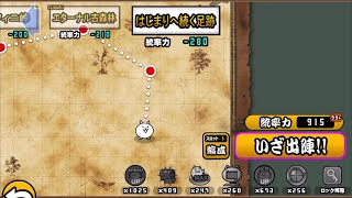 【にゃんこ大戦争】真なる虚実を紡ぐ道　はじまりへ続く足跡　冠3星3　ノーアイテム　キャラレベルラスト