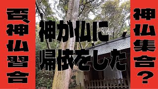 寺社仏閣紀行００６多度大社・三重県桑名市と多度観音堂 仏と神とが出会った神社