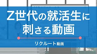 【採用動画】20秒マジック｜就活生に刺さる採用動画制作