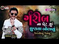 ગરીબ ના ધેર માં ધુણવા બોલાવું trending song vishal yogi aalap and song d_g_don1