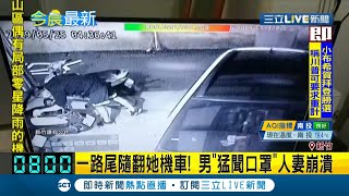 新竹東區詭異男遇到\