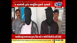 21 વર્ષની યુવતી પર લગ્નની લાલચ આપી દુષ્કર્મ - India News Gujarat