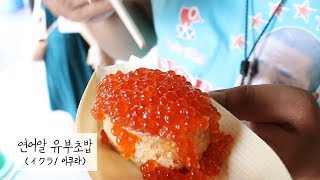 도쿄 츠키지 시장에가면 무엇을 먹어야 할까요? Things you have to eat at Tsukiji fish market, Tokyo (築地市場)