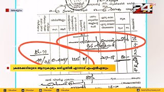 എടവണ്ണ ഗ്രാമപഞ്ചായത്തിൽ ഭൂമി തരം മാറ്റിയതിൽ വ്യാപക ക്രമക്കേട് | 24 News