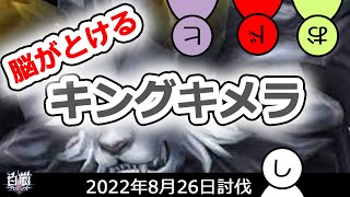 #5【白猫】４人で白猫！ 決戦クエスト 超獣！キングキメラ！