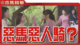 【美麗人生 壯志高飛】EP270 囂張跋扈的貝貝，到底有誰能給她教訓？是王樂仙？還是張淑瑛？還是兩個一起來？| 台視60週年大戲 | Life is Beautiful S5