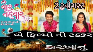 વાર તહેવાર ( var thavar ) new gujarati movie and karkhanu release date Elesh Thakor 2024