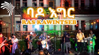 ባዶ እግር - RAS KAWINTSEB - LIVE PERFORMANCE @ArtsTvWorld