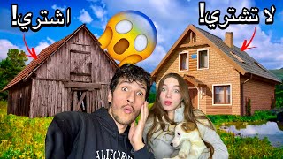 علاش شرينا هاد الدار و ماشي وحدا أخرى أحسن منها🇲🇦🇷🇺