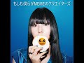 daoko もしも僕らがmemeのクリエイターズで if we were meme creators