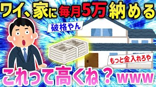 【2ch面白いスレ】こどおじワイ「2～3万が相場ちゃうんか？ 」とスレ民に相談した結果wwwwww