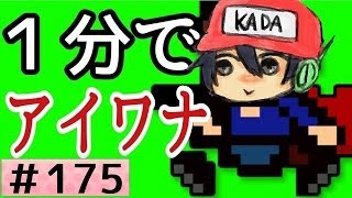 ゲーム実況は１日１分まで！10DEATH　175