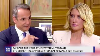 Κ. Μητσοτάκης: Έκτακτο τέλος στους παραγωγούς ενέργειας για επιδότηση ρεύματος τον Αύγουστο | ΕΡΤ