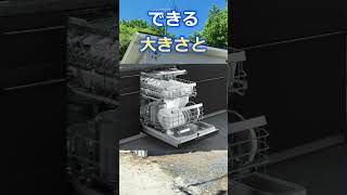 【遂に出た!!】一条工務店でフロントオープンタイプの食器洗い乾燥機が爆誕しました!!【パナソニック】 #shorts ルームツアー/ハグミー/グランスマート/アイスマイル