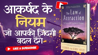 The Law of Attraction🤑 Book Summary in hindi