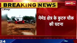 Bijapur Accident News : बिजली के खंभे से टकराई बस | नेमेड क्षेत्र के कुटरु चौक की घटना