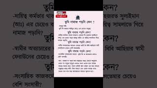 নামাজ বাদ দিও না #islamicstatus #islamicvideo #viralvideo #ytshorts #shortsfeed #namaz #dua